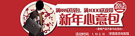 新年心意包小海報