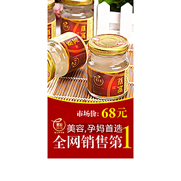 淘寶燕窩小海報(bào)圖PSD