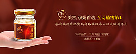 淘寶店燕窩海報(bào)輪播PSD