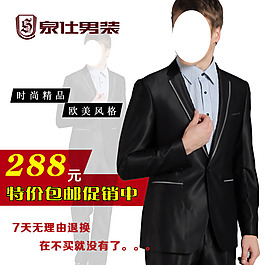 淘寶男裝促銷海報