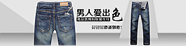 牛仔褲淘寶素材 男裝海報(bào) PSD淘寶素材