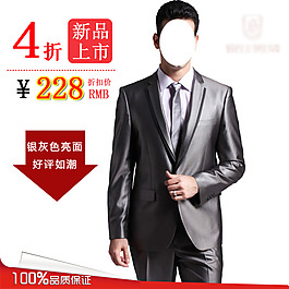 淘寶男裝西服直通車