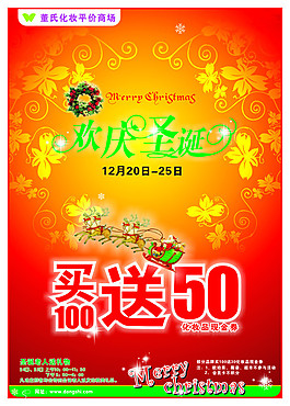 董氏化妝品海報