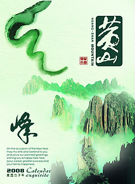 黄山