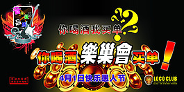 乐巢会海报