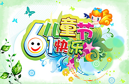六一兒童節(jié)psd卡通海報(bào)