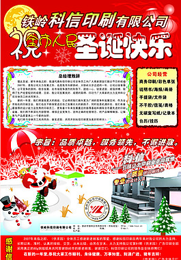 圣誕節(jié)宣傳海報(bào)