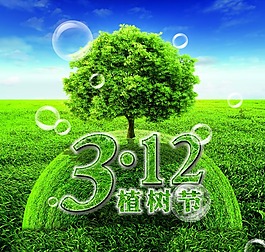 3.12植樹節(jié)PSD