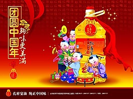 鲁花花生油新年广告海报