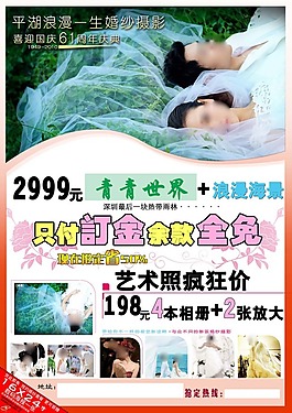 青春世界影樓dm宣傳單