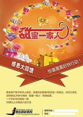 甜蜜一家人影楼dm宣传单