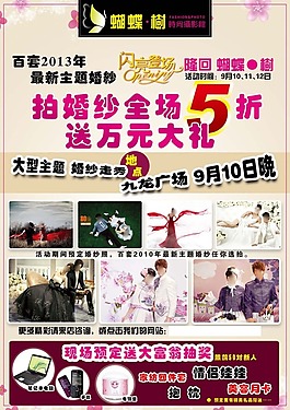 拍婚紗dm宣傳單