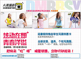 青春洋溢影樓dm宣傳單
