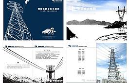 電網畫冊圖片