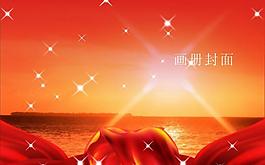 畫冊封面圖片