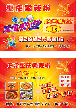 酸辣粉宣傳單頁