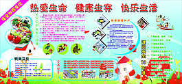 明德小學熱愛生命健康生存快樂生活