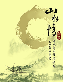 中國(guó)風(fēng) 海報(bào) 水墨畫