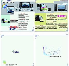 海爾電腦畫冊圖片