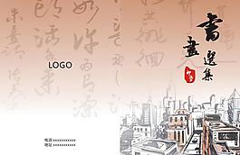 畫冊(cè)封面圖片