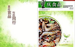 食品畫(huà)冊(cè)封面圖片