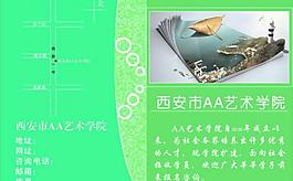 学院画册封面图片