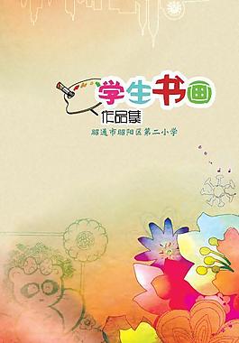 畫冊封面圖片