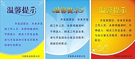 溫馨提示