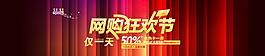 淘寶雙十一海報PSD源文件
