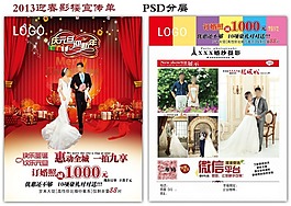 2013迎春影樓DM宣傳單