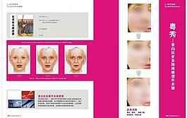 美容画册内页图片