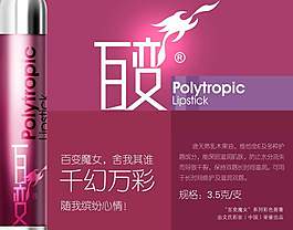 彩色唇膏賣場(chǎng)招貼延展