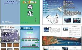 尊龍物流畫冊圖片