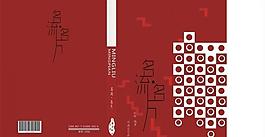 畫冊 封面圖片