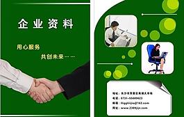 企業(yè)畫冊圖片