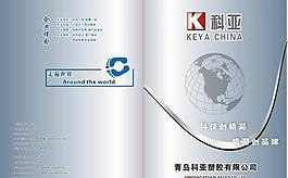 青島科亞畫冊圖片