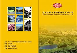 旅游画册封面图片