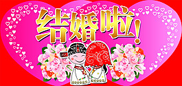 結(jié)婚啦婚慶模板