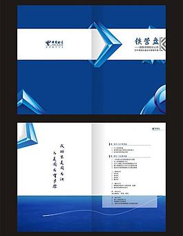電信畫冊設計圖片