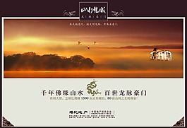 房地產(chǎn)廣告模板
