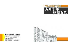 企業(yè)畫冊(cè)封面圖片