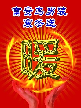 羽絨服促銷廣告