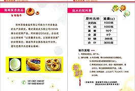 蛋挞宣传 画册图片