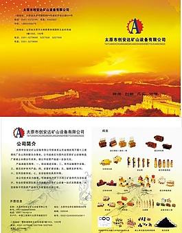 公司長城畫冊圖片