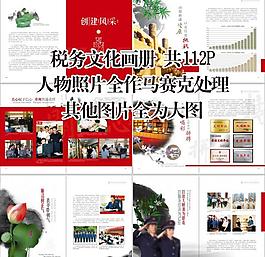 稅務局畫冊圖片