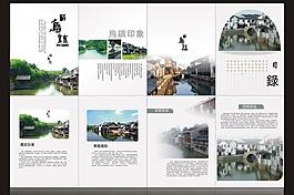 烏鎮畫冊設計圖片