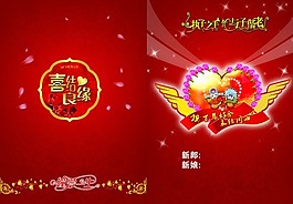 喜結(jié)良緣封面設(shè)計PSD素材