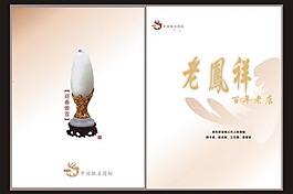 老鳳祥畫冊設計圖片