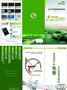 車載導航畫冊圖片