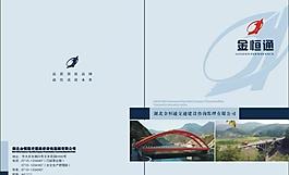 监理画册封面图片